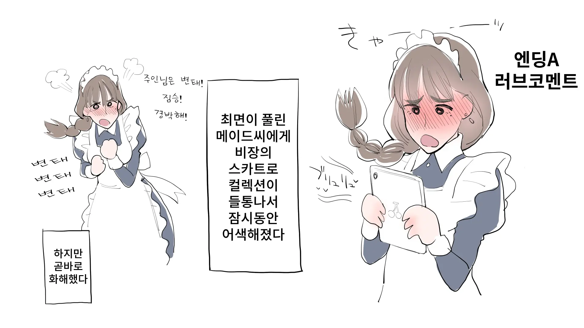 Maid-San No Scatolo Pasta! | 메이드씨의 스카트로 파스타!